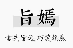 旨嫣名字的寓意及含义