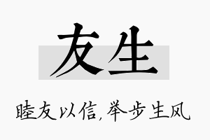 友生名字的寓意及含义