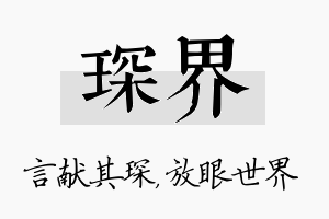 琛界名字的寓意及含义