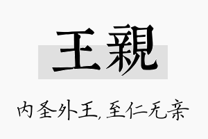 王亲名字的寓意及含义