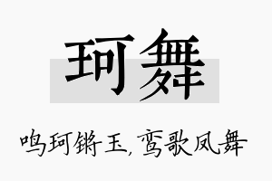 珂舞名字的寓意及含义