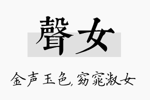 声女名字的寓意及含义