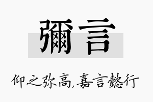 弥言名字的寓意及含义