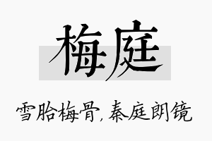 梅庭名字的寓意及含义