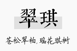 翠琪名字的寓意及含义