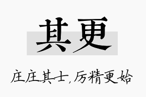 其更名字的寓意及含义