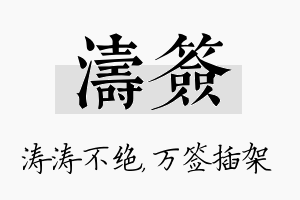 涛签名字的寓意及含义