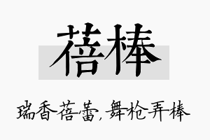 蓓棒名字的寓意及含义