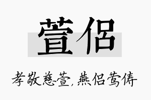 萱侣名字的寓意及含义