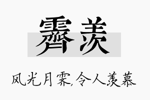 霁羡名字的寓意及含义