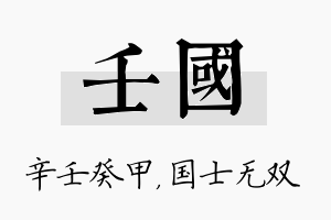 壬国名字的寓意及含义