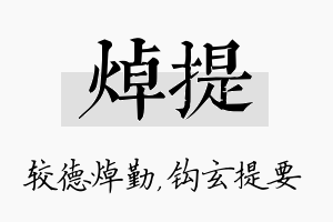 焯提名字的寓意及含义