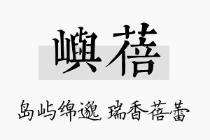 屿蓓名字的寓意及含义