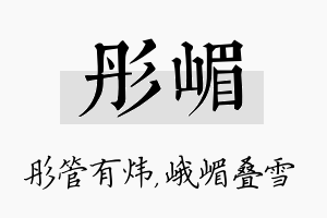 彤嵋名字的寓意及含义