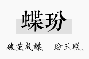 蝶玢名字的寓意及含义