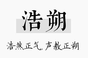 浩朔名字的寓意及含义