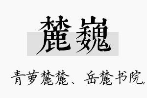 麓巍名字的寓意及含义