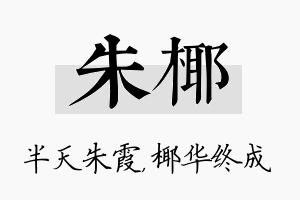 朱椰名字的寓意及含义