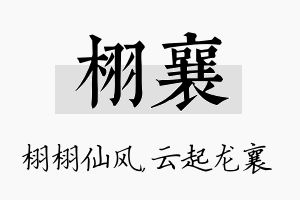 栩襄名字的寓意及含义