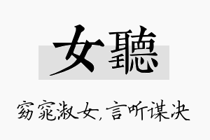 女听名字的寓意及含义