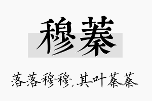 穆蓁名字的寓意及含义