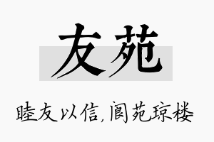 友苑名字的寓意及含义