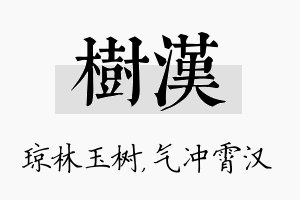 树汉名字的寓意及含义