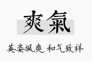 爽气名字的寓意及含义