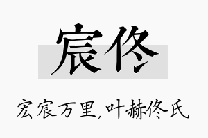 宸佟名字的寓意及含义