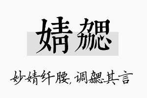 婧勰名字的寓意及含义