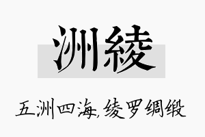 洲绫名字的寓意及含义