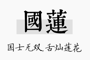 国莲名字的寓意及含义