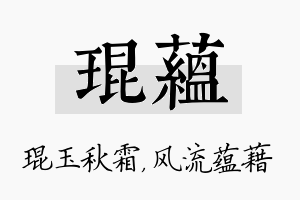 琨蕴名字的寓意及含义