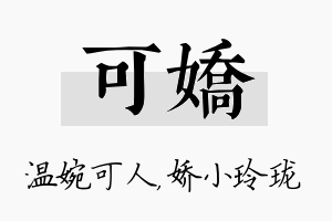 可娇名字的寓意及含义