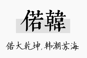 偌韩名字的寓意及含义