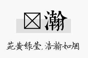 茈瀚名字的寓意及含义