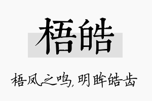 梧皓名字的寓意及含义