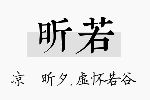 昕若名字的寓意及含义