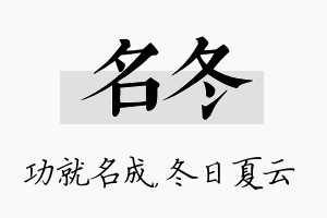 名冬名字的寓意及含义