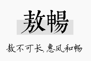 敖畅名字的寓意及含义