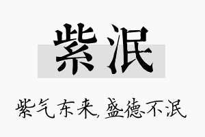 紫泯名字的寓意及含义