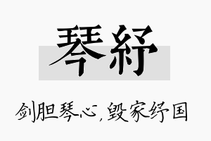 琴纾名字的寓意及含义