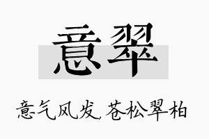 意翠名字的寓意及含义