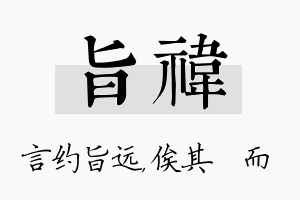 旨祎名字的寓意及含义