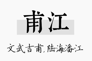 甫江名字的寓意及含义