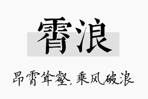 霄浪名字的寓意及含义