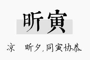 昕寅名字的寓意及含义