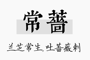 常蔷名字的寓意及含义