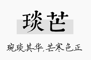 琰芒名字的寓意及含义