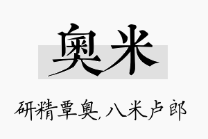 奥米名字的寓意及含义